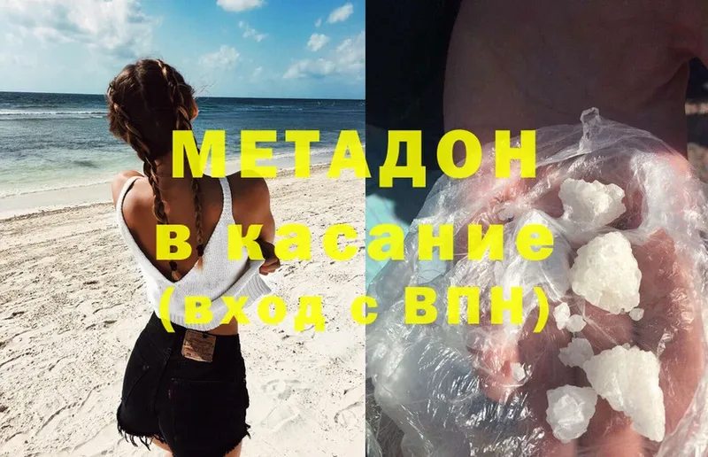 МЕТАДОН methadone  Новотроицк 